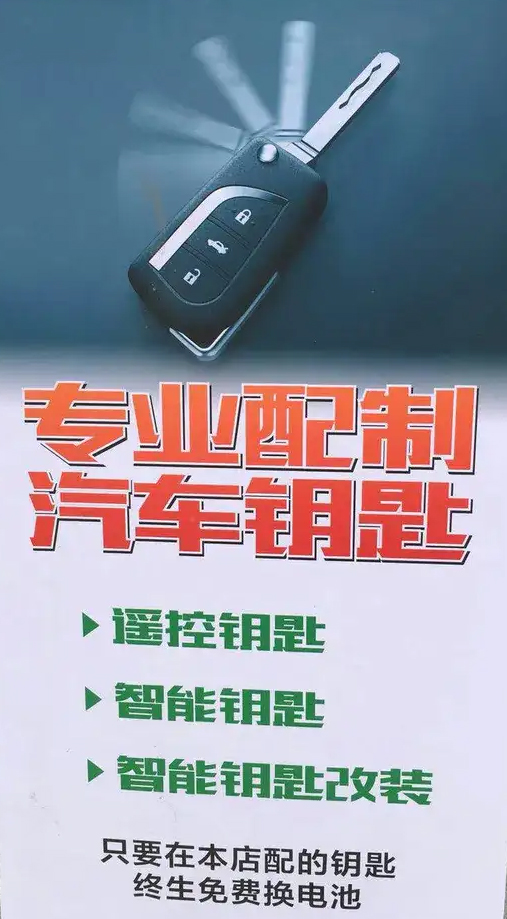 專業(yè)配制汽車鑰匙
