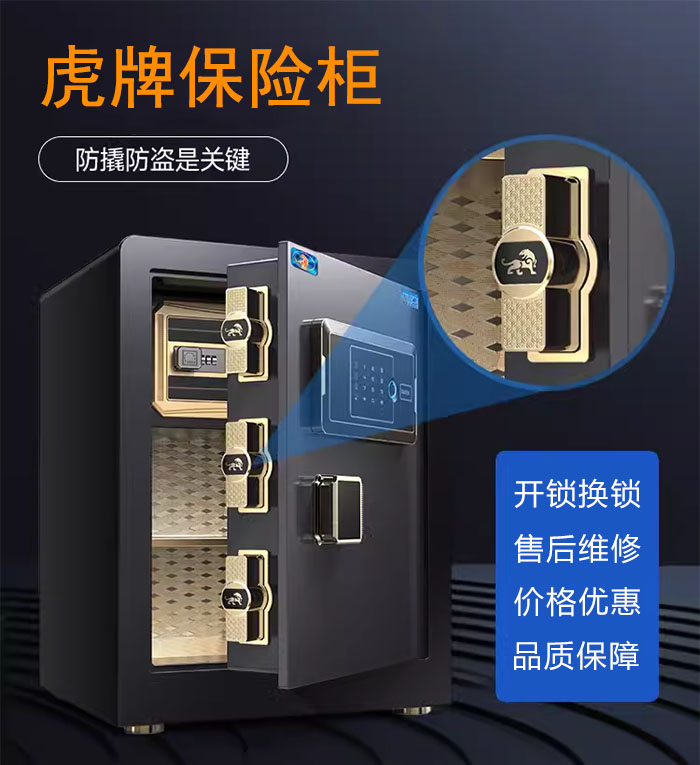 虎牌保險柜售后