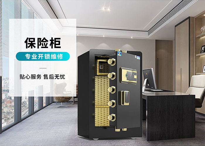 保險(xiǎn)柜開鎖