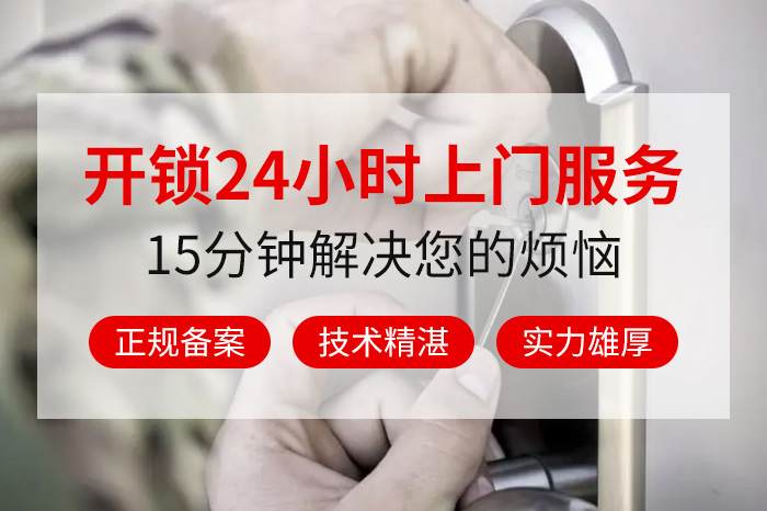 開鎖公司24小時上門服務