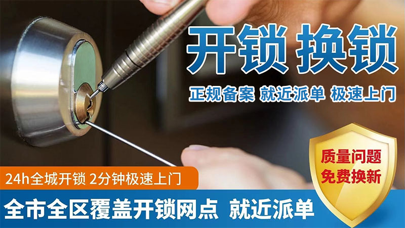 開(kāi)鎖換鎖極速上門