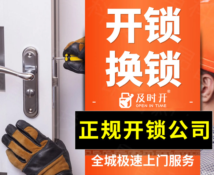 正規(guī)開鎖換鎖公司