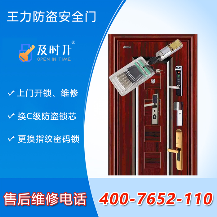 王力防盜門24小時(shí)全國統(tǒng)一報(bào)修熱線