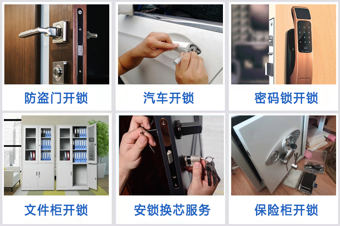 開鎖修鎖換鎖